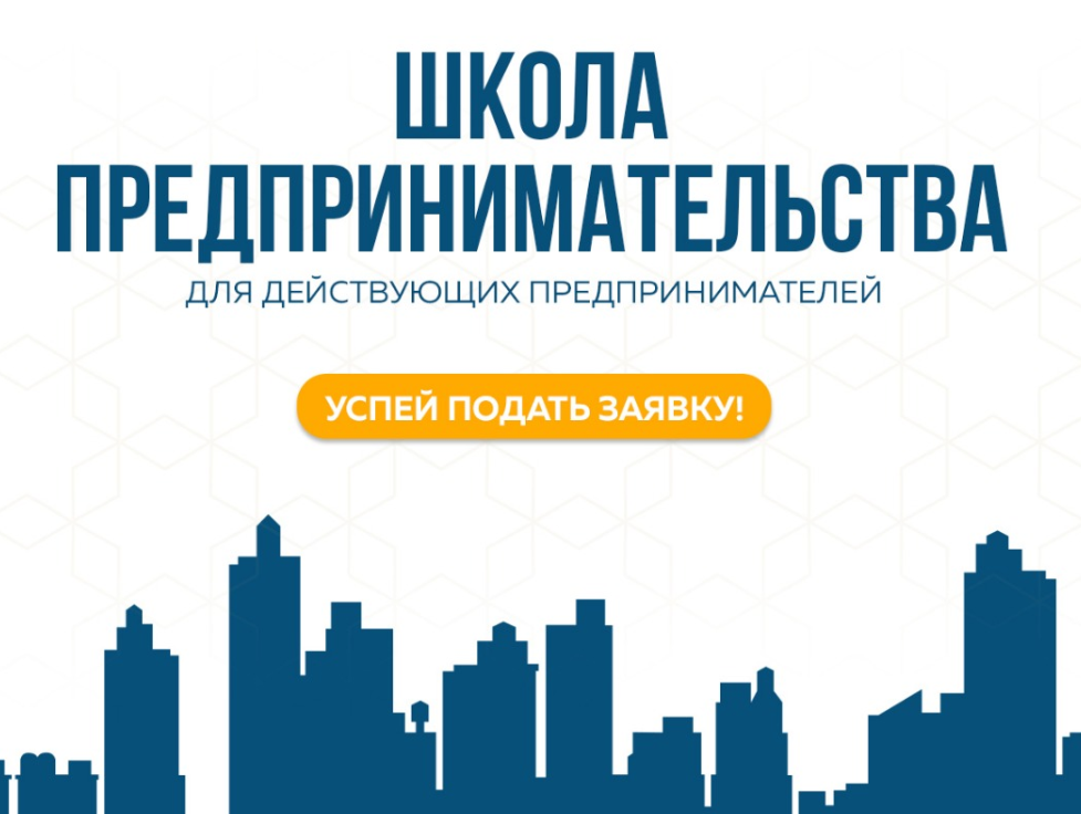 В Архангельске пройдет обучение предпринимателей по федеральной программе от Корпорации МСП