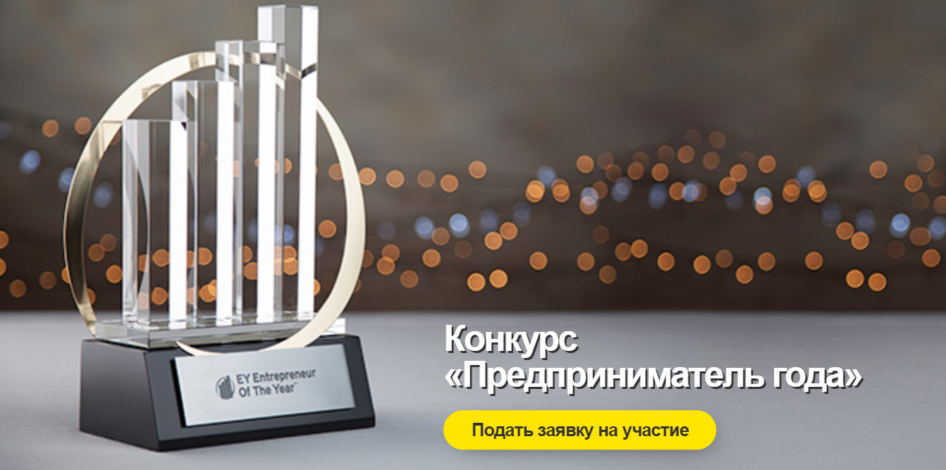 На конкурс «Предприниматель года» ждут заявок из Архангельской области 