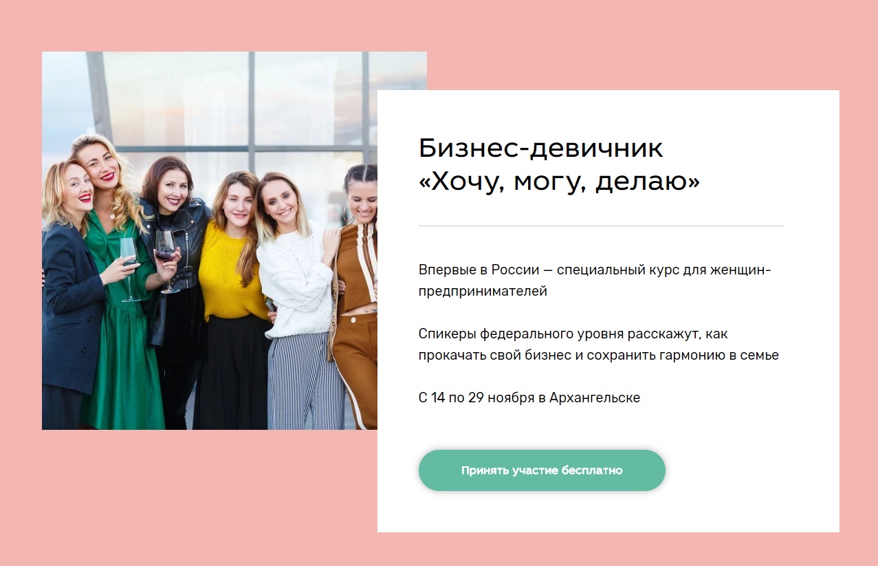 Впервые в Архангельске пройдет ТОПовое образовательное мероприятие для женщин-предпринимателей