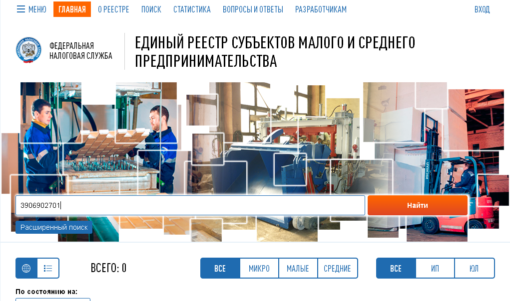 В Архангельской области и НАО идет формирование Единого реестра субъектов МСП