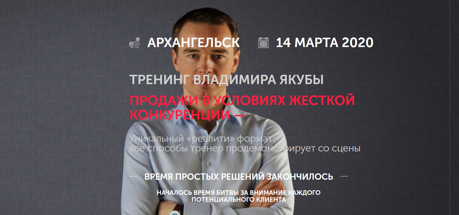 О продажах при жесткой конкуренции расскажут предпринимателям в Архангельске 