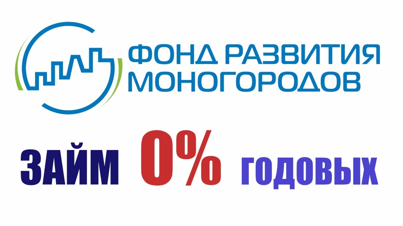 Льготные займы Фонда развития моногородов - для инвесторов Архангельской области