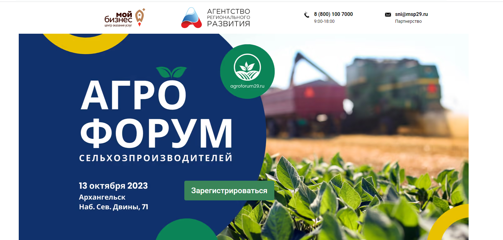 Агрофорум. Волгоградский агрофорум 2024.