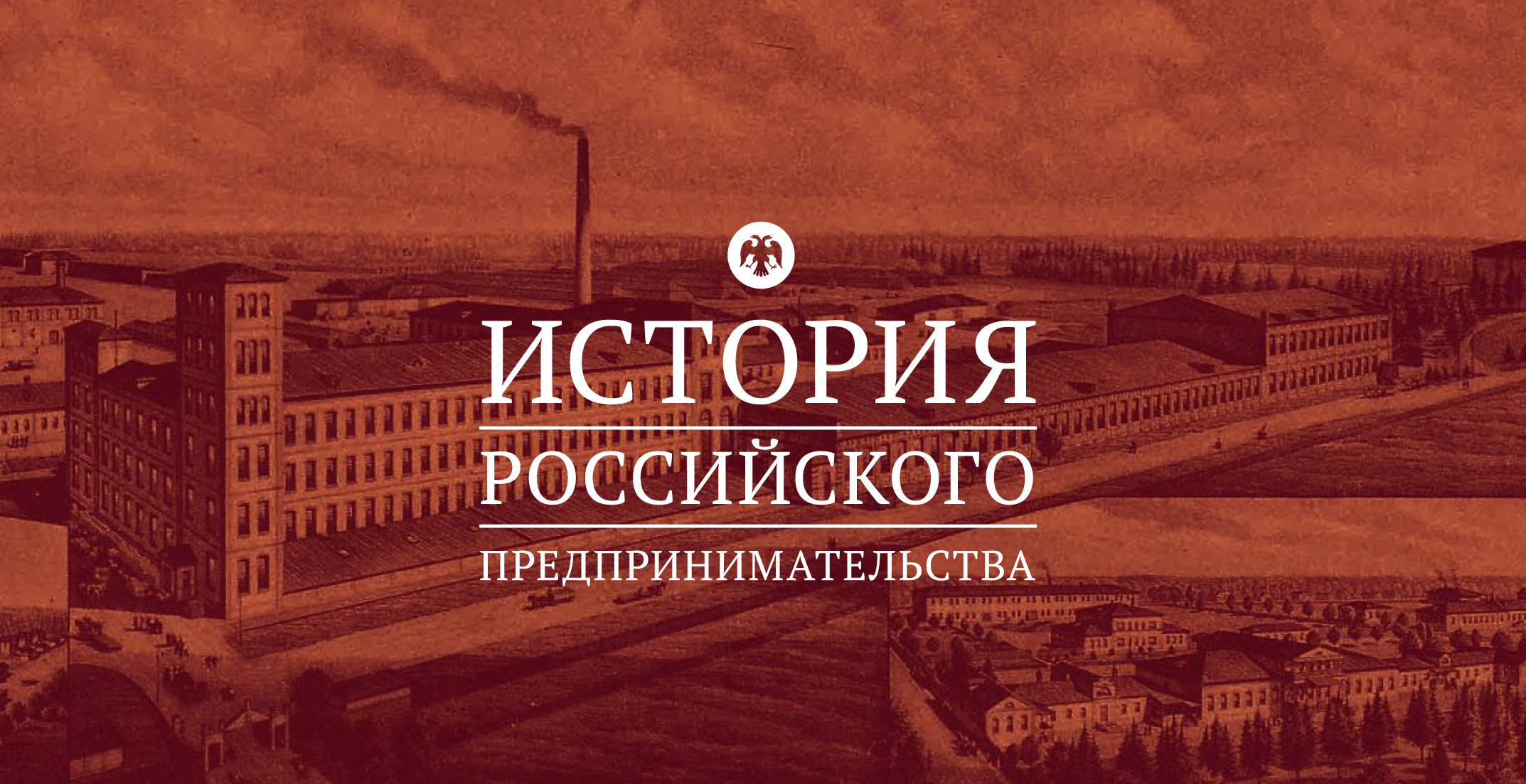 В России проходит конкурс по истории предпринимательства
