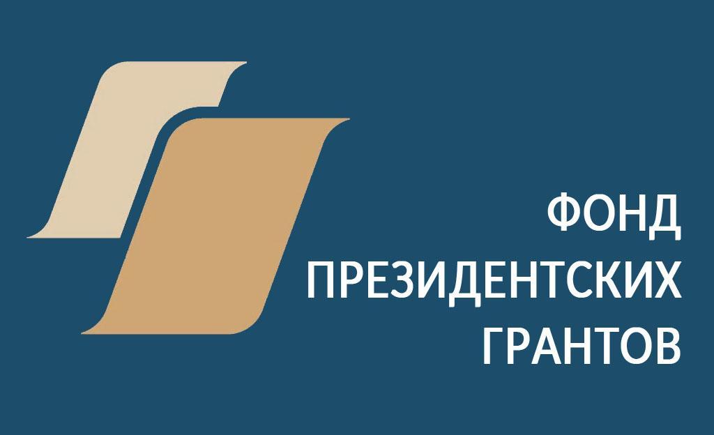 Более 41 миллиона рублей от Фонда президентских грантов получат НКО Поморья