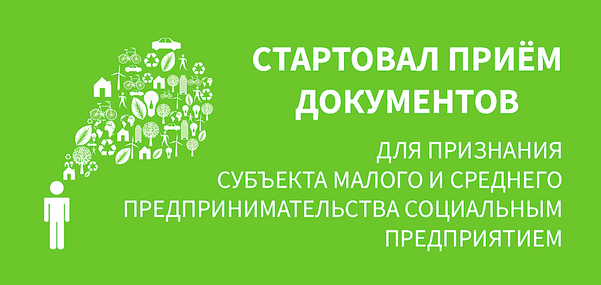 В Архангельской области начался прием документов на получение статуса «Социальное предприятие»