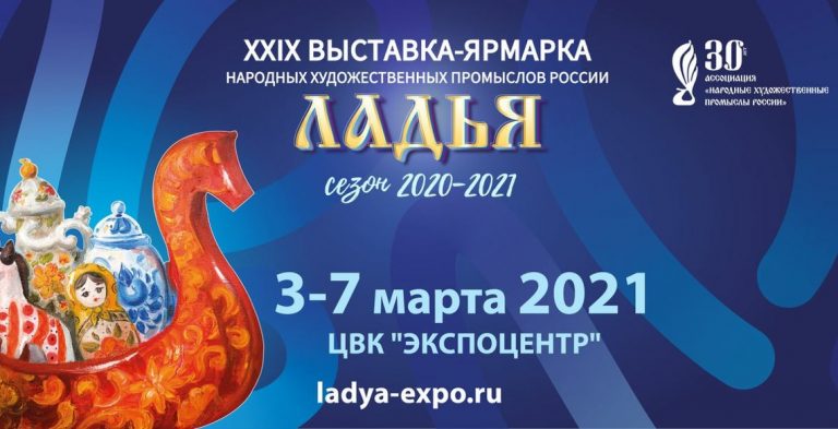 Благодаря Агентству регионального развития сразу 16 компаний Поморья представят свою продукцию на выставке «ЛАДЬЯ» в Москве