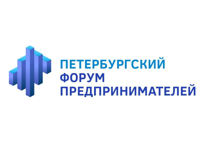 Петербургский Форум Предпринимателей. Осень 2021
