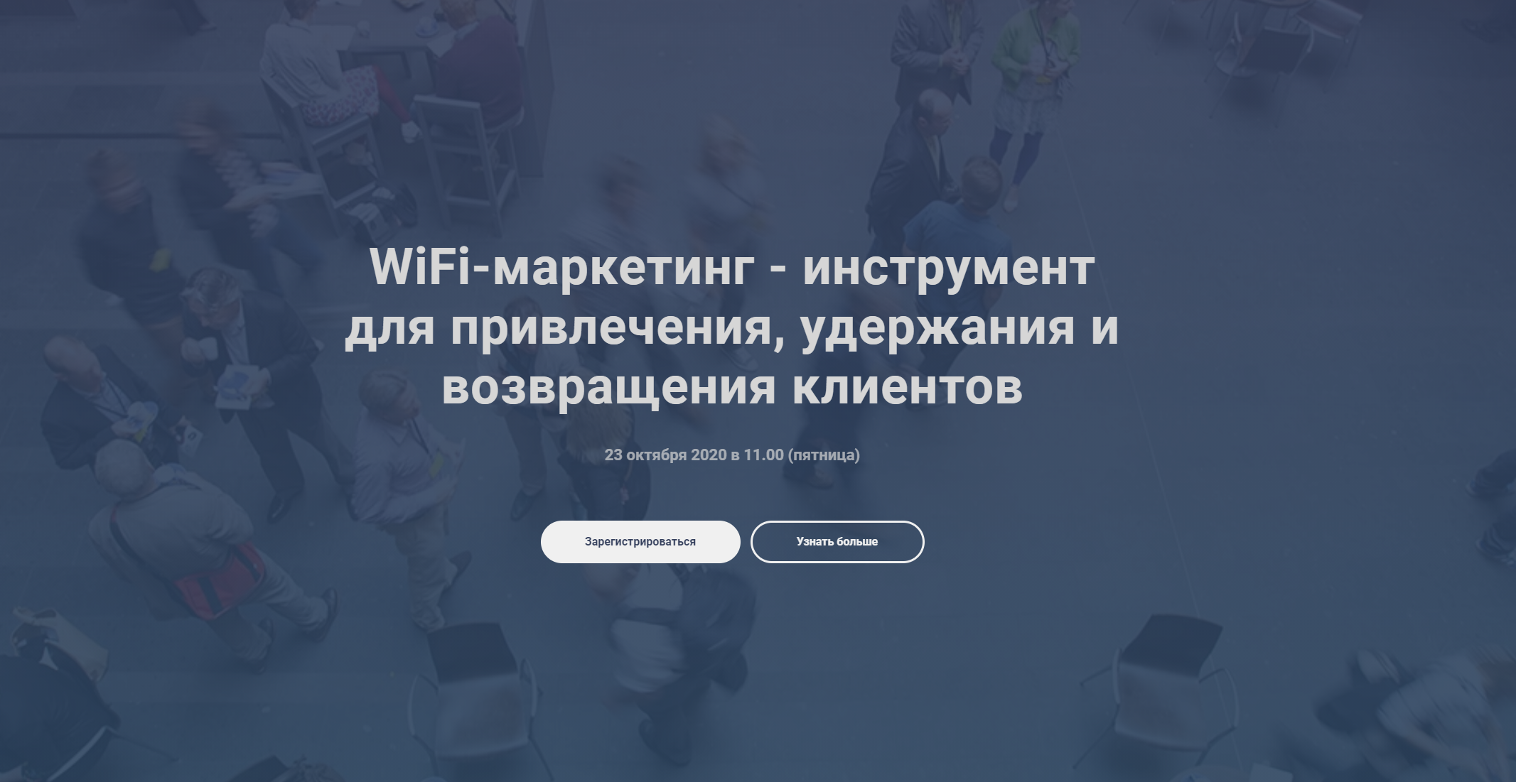 В Архангельске  предпринимателям  бесплатно расскажут  о WiFi-маркетинге