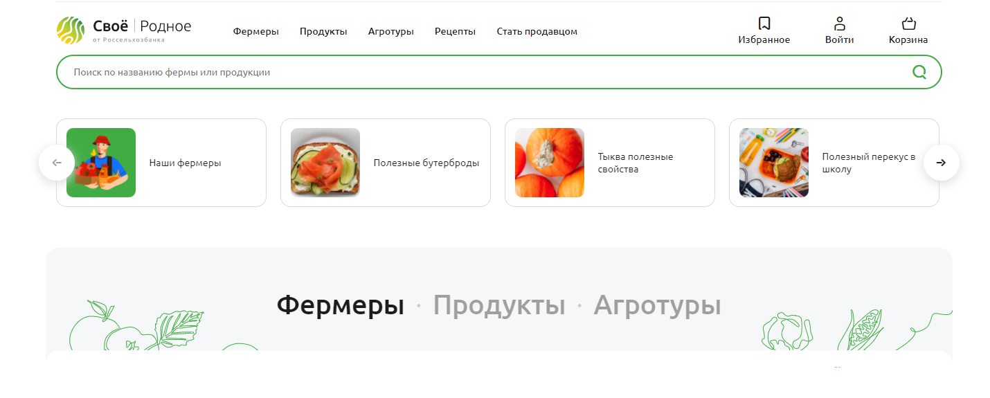 Свое родное. Свое родное Россельхозбанк. Свое фермерство свое родное Россельхозбанк. Маркетплейс свое родное. Экосистема Россельхозбанк.