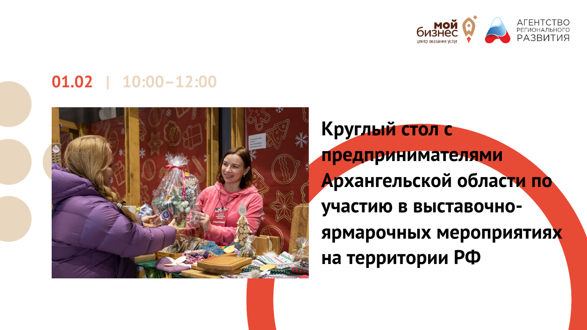 В Агентстве регионального развития обсудят участие предпринимателей Поморья во всероссийских выставках в 2023 году