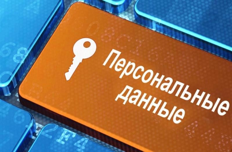 Персональная информация картинки