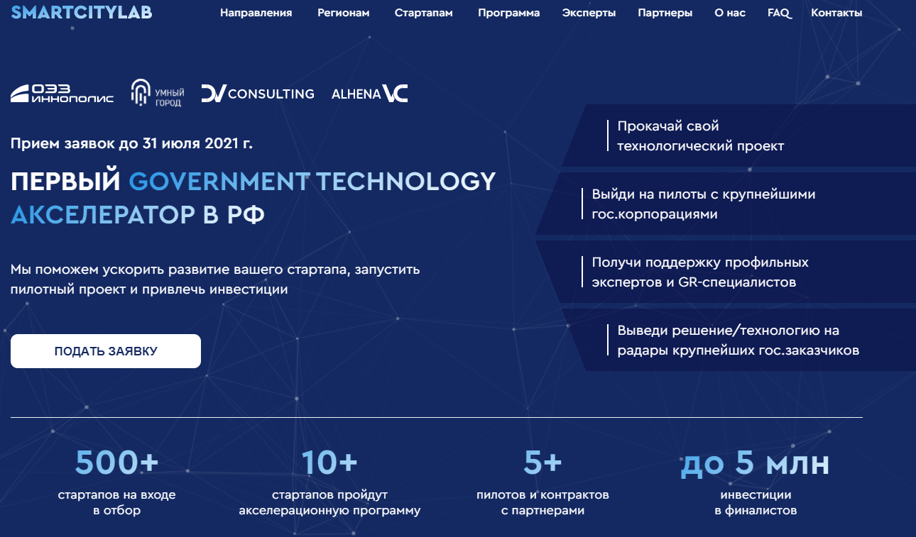 Бесплатная акселерационная программа и помощь в привлечении инвестиций до 5 млн.рублей?