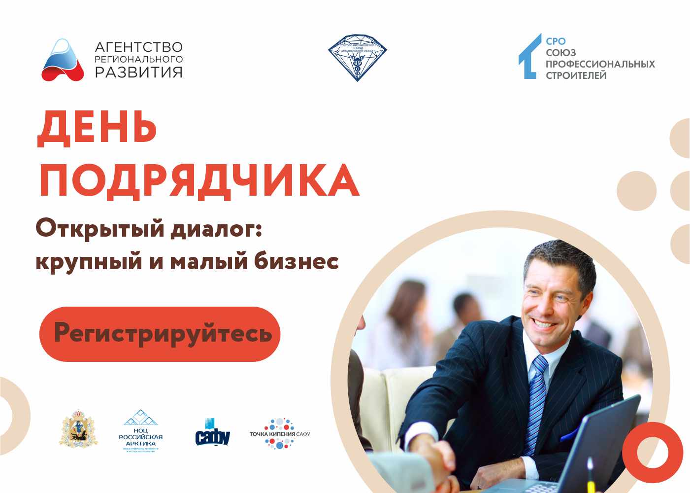 В Архангельской области проведут открытый День подрядчика для малого и среднего бизнеса