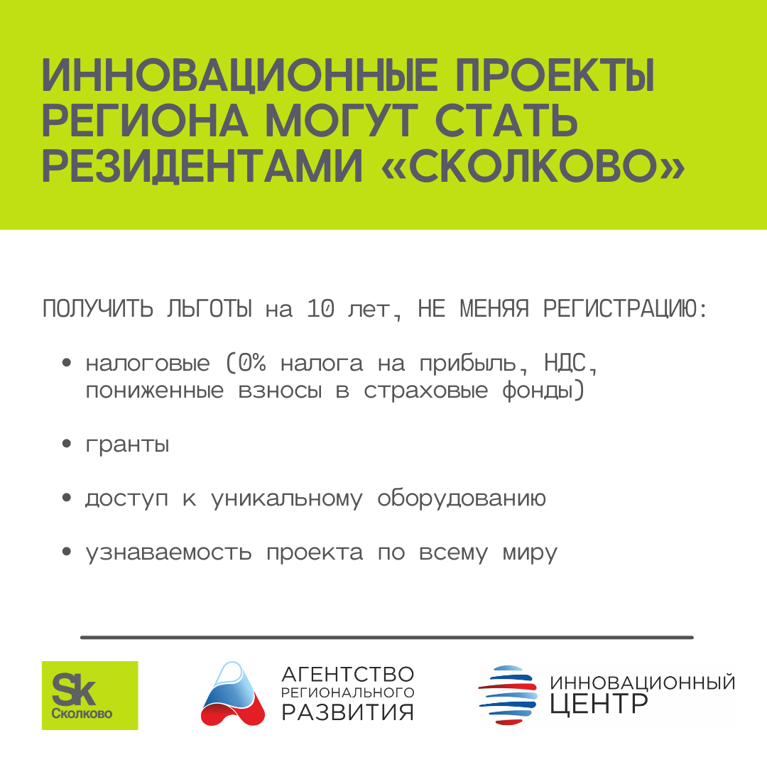 В Архангельской области 10 компаний в 2021 год смогут стать резидентами Фонда «Сколково» 