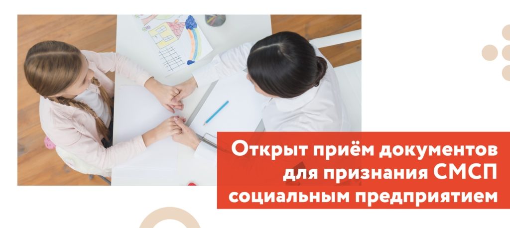 В Архангельской области идет прием заявок на статус социального предпринимателя