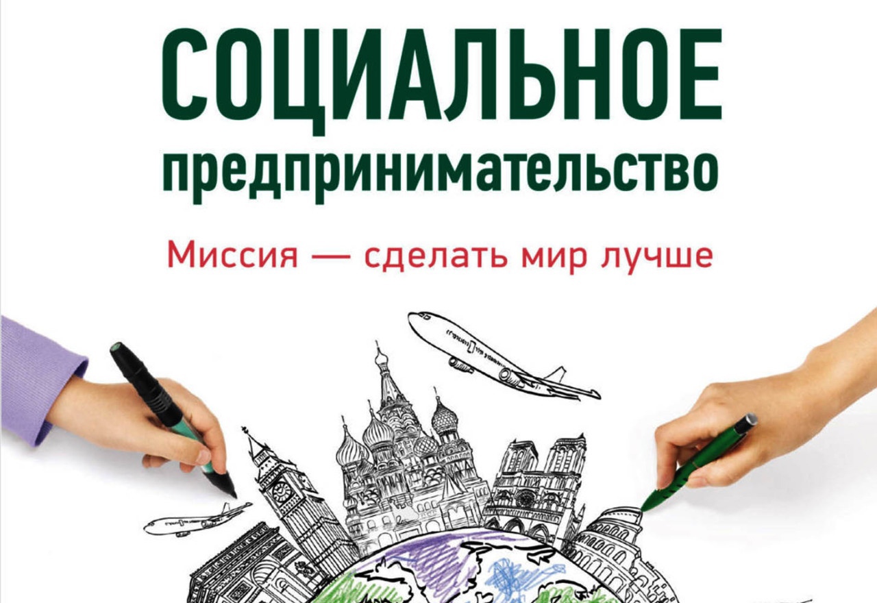 Как получить грант от государства на социальный проект