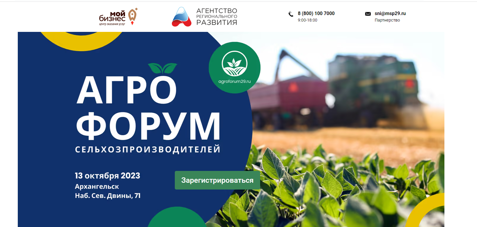 В Архангельской области состоится большой агрофорум сельхозпроизводителей 