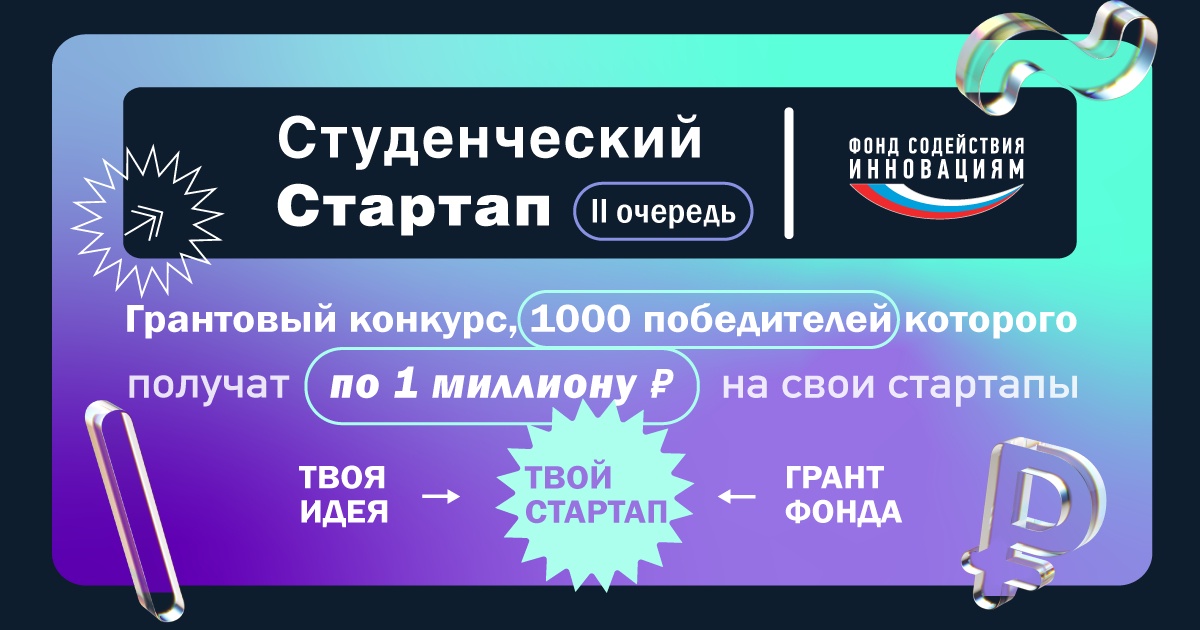 Гранты для студенческих проектов