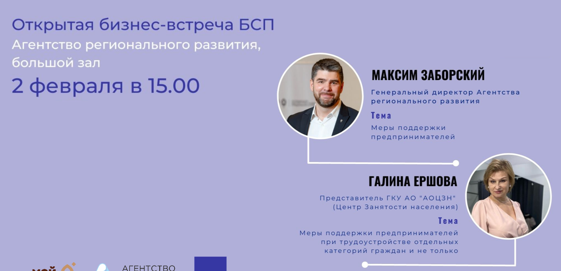 В Архангельске состоится открытая бизнес-встреча по вопросам господдержки предпринимателей