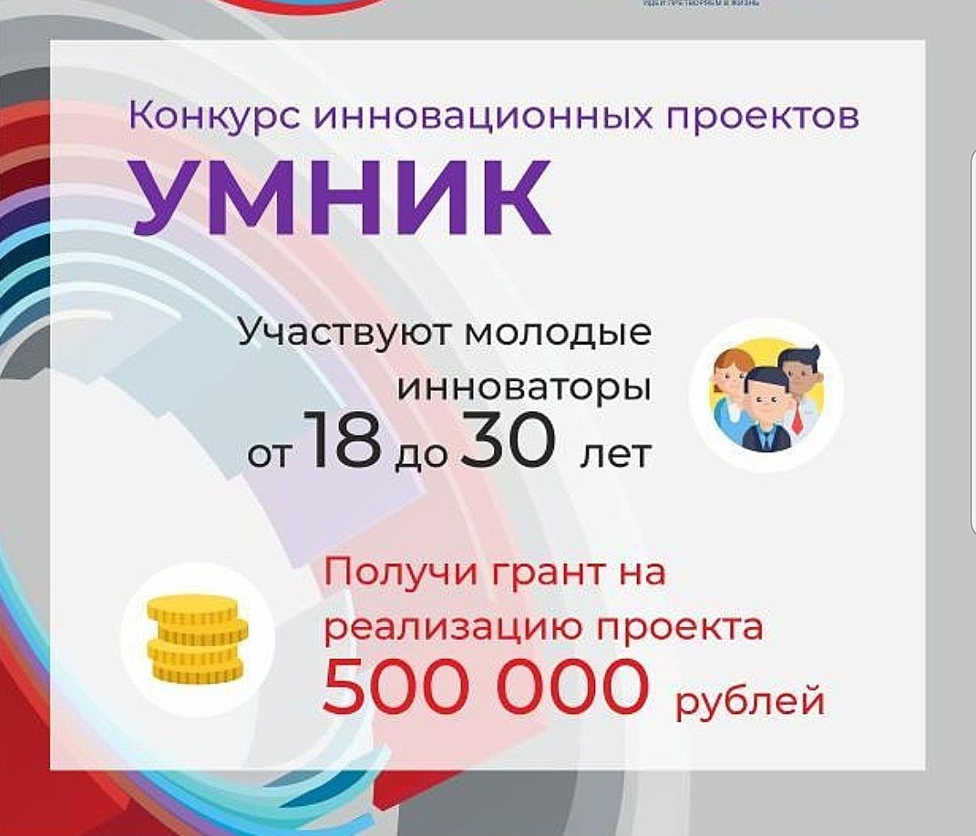 Срок приема заявок на региональный этап грантового конкурса ФСИ «УМНИК» продлен до 23 ноября