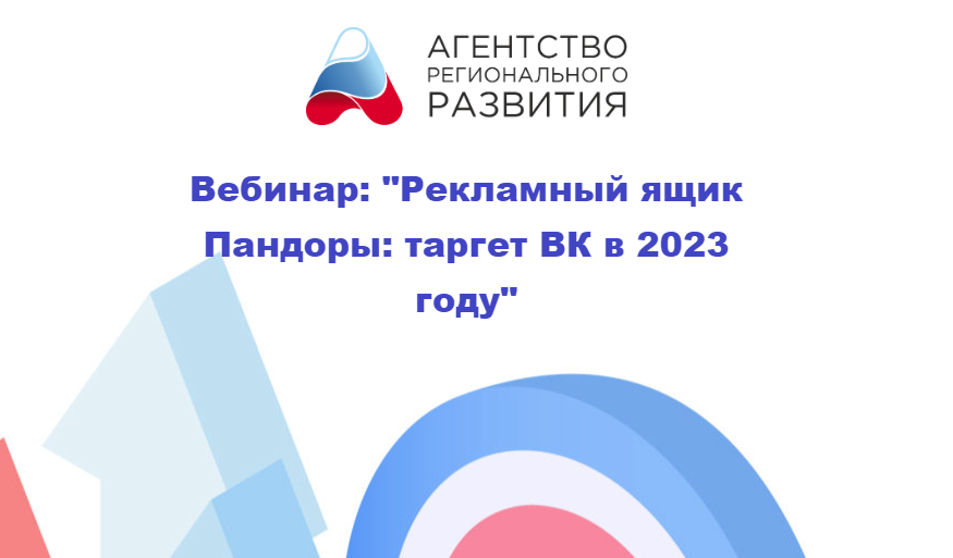 Предпринимателям Поморья расскажут об особенностях таргетинга в соцсети «ВКонтакте» в 2023 году